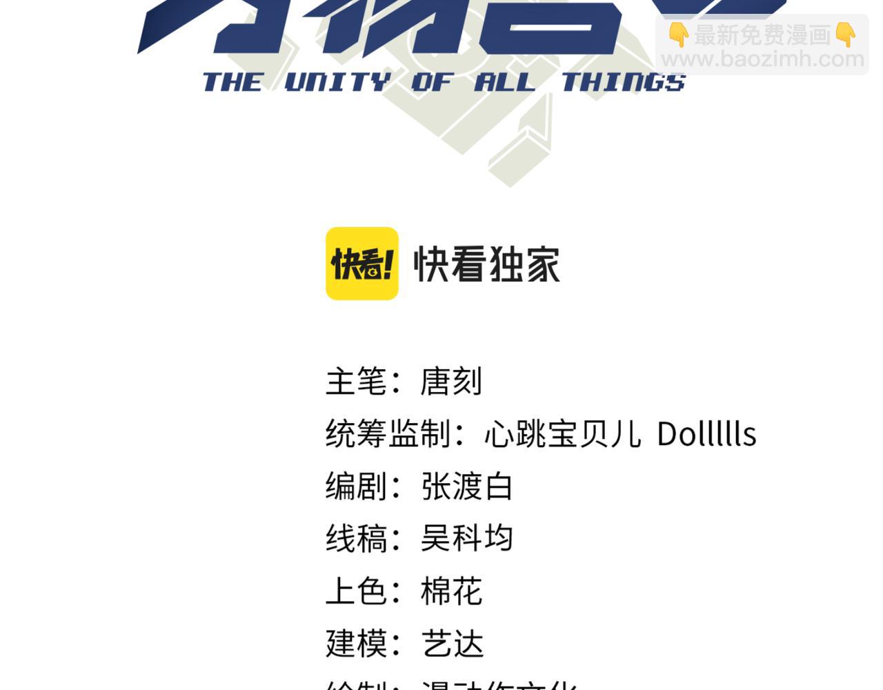 《万物合一》第二十四话 昙花一现 第3页