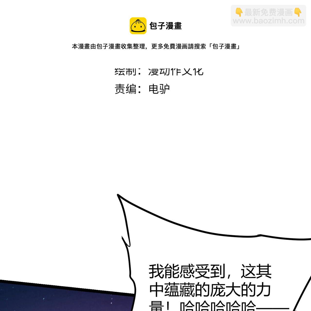 《万物合一》第二十四话 昙花一现 第4页