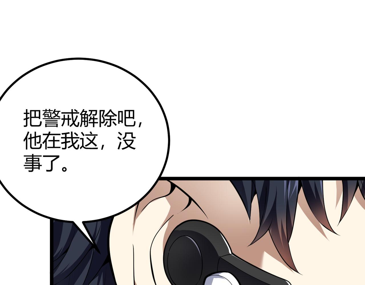 《万物合一》第二十八话 决堤 第19页