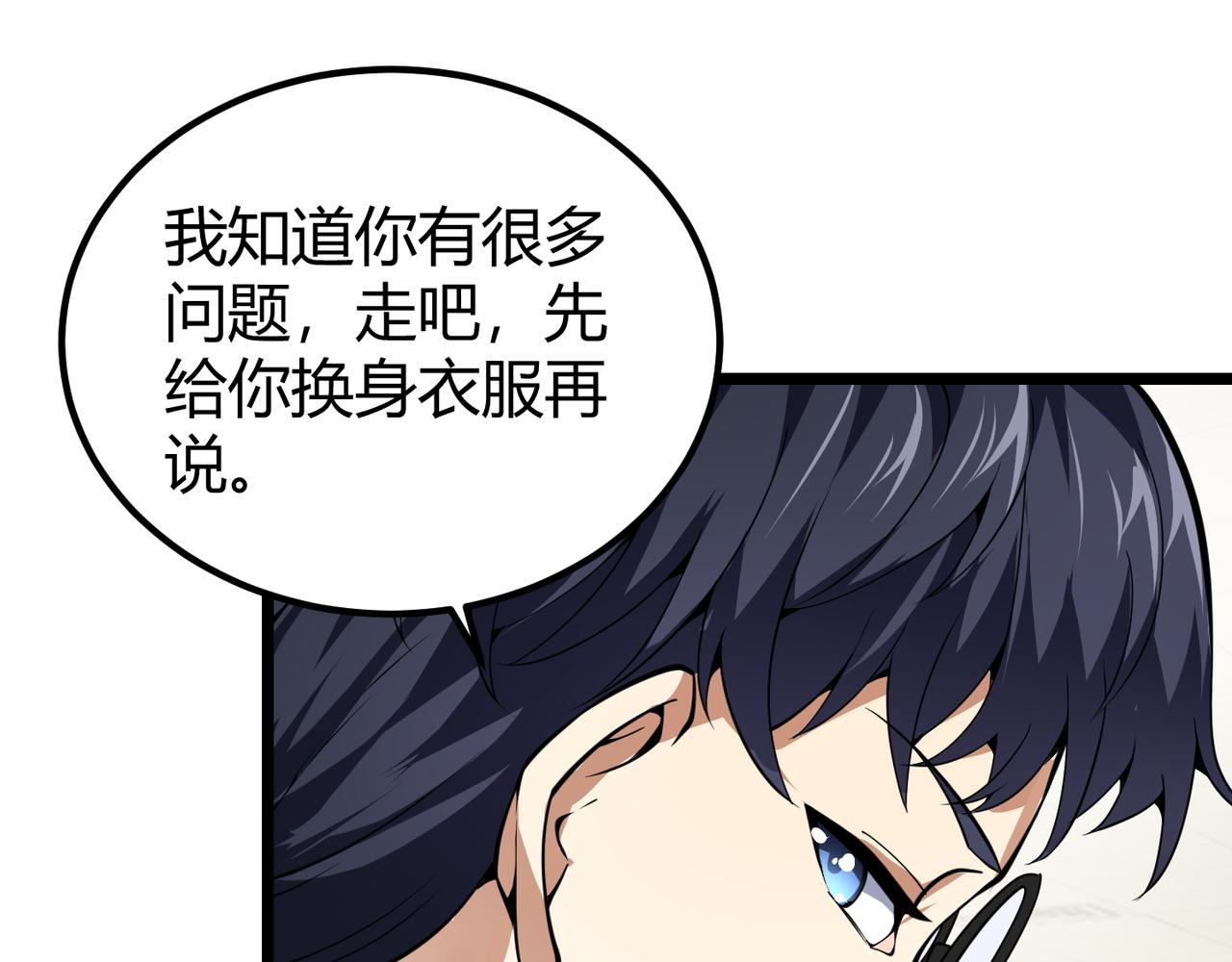 《万物合一》第二十八话 决堤 第22页