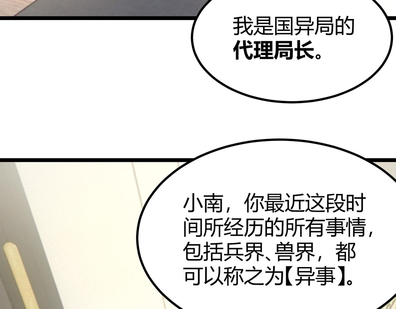 《万物合一》第二十八话 决堤 第29页
