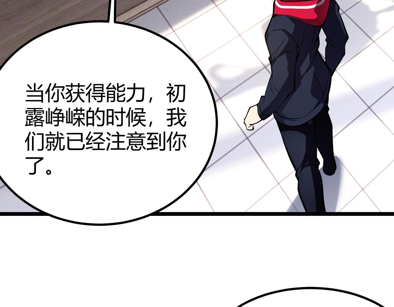 《万物合一》第二十八话 决堤 第31页
