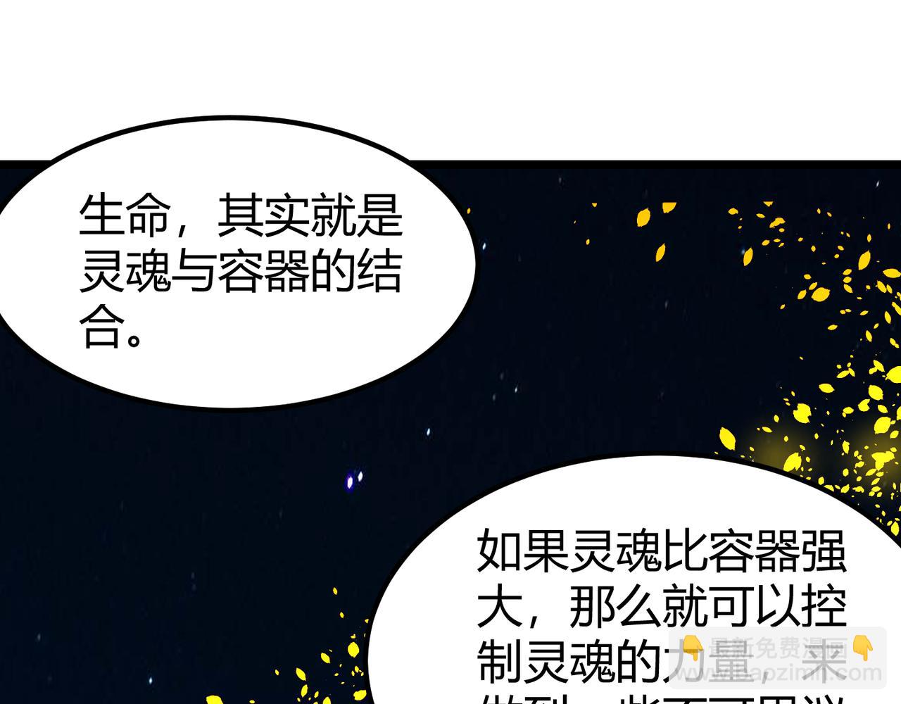 《万物合一》第二十八话 决堤 第37页