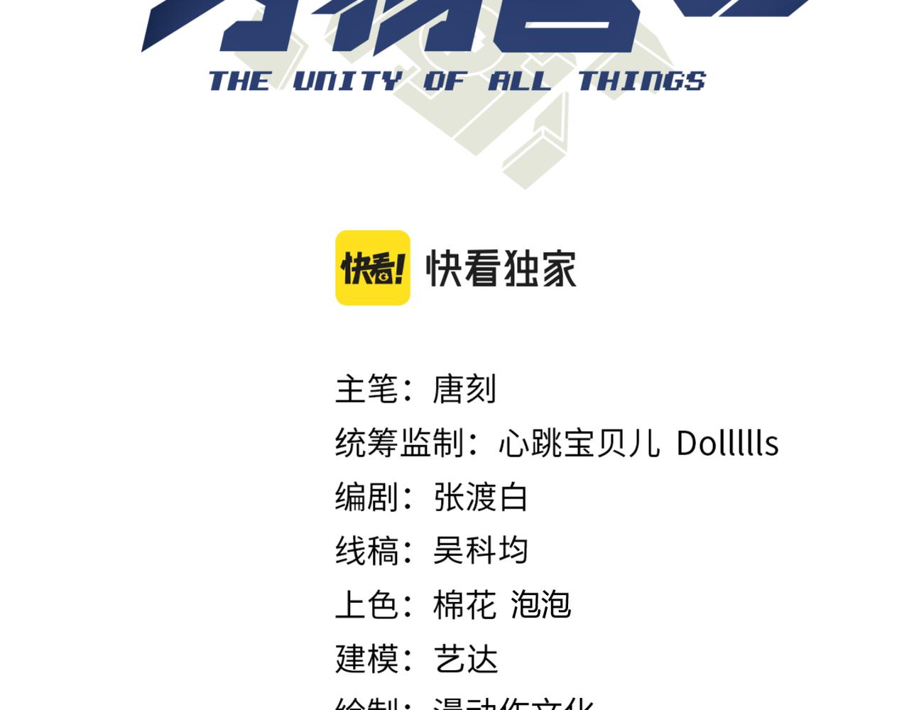 《万物合一》第二十八话 决堤 第3页