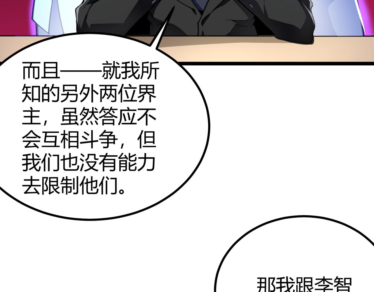 《万物合一》第二十八话 决堤 第48页