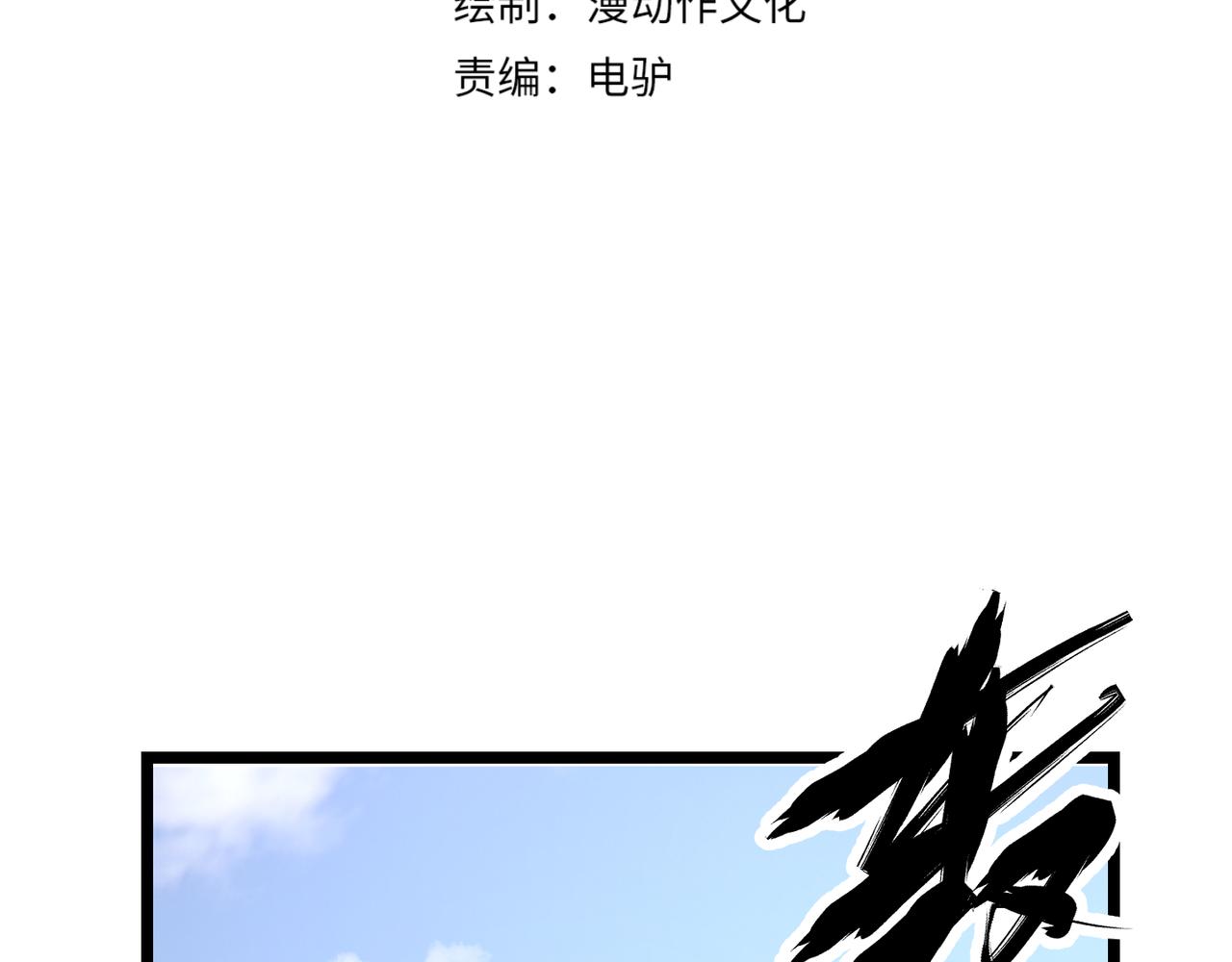 《万物合一》第二十八话 决堤 第4页