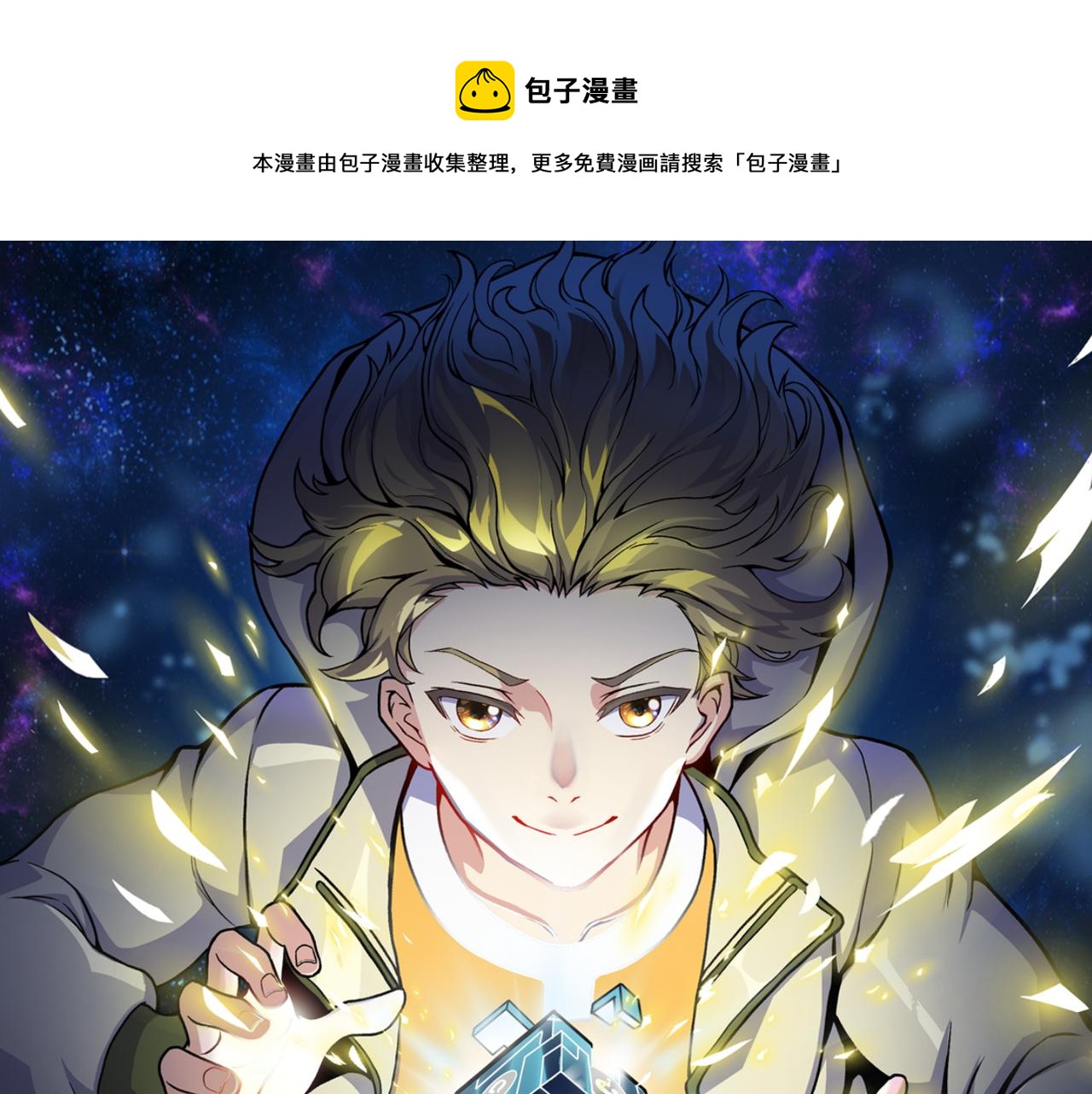 《万物合一》第三十话 国异局的测试 第1页