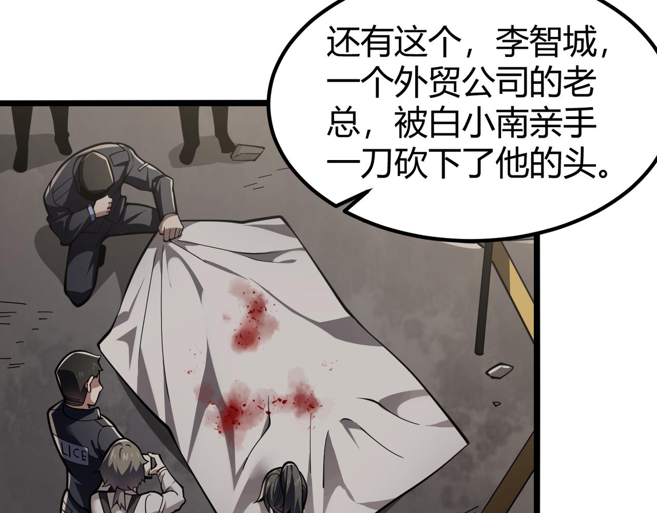 《万物合一》第三十话 国异局的测试 第34页