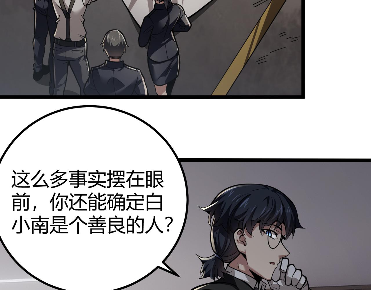 《万物合一》第三十话 国异局的测试 第35页