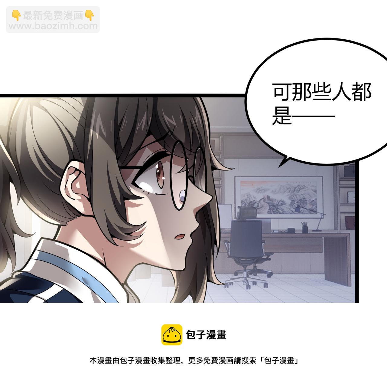 《万物合一》第三十话 国异局的测试 第37页