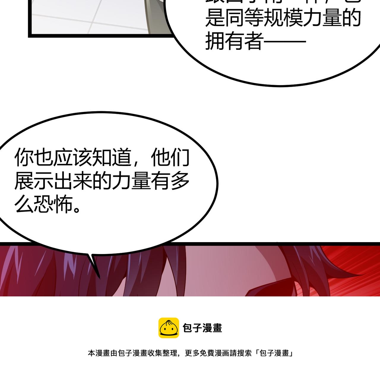 《万物合一》第三十话 国异局的测试 第41页