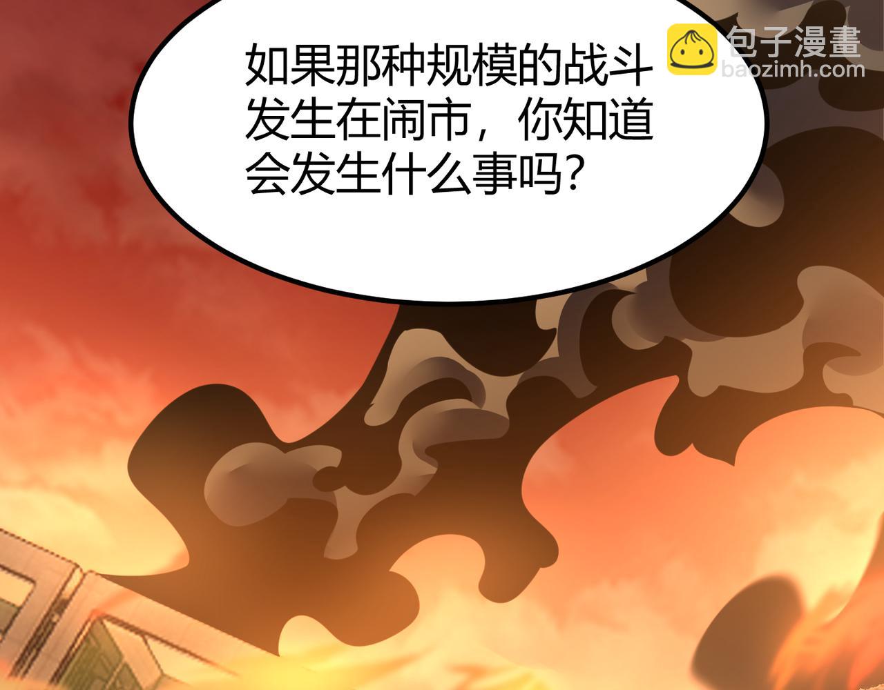 《万物合一》第三十话 国异局的测试 第43页