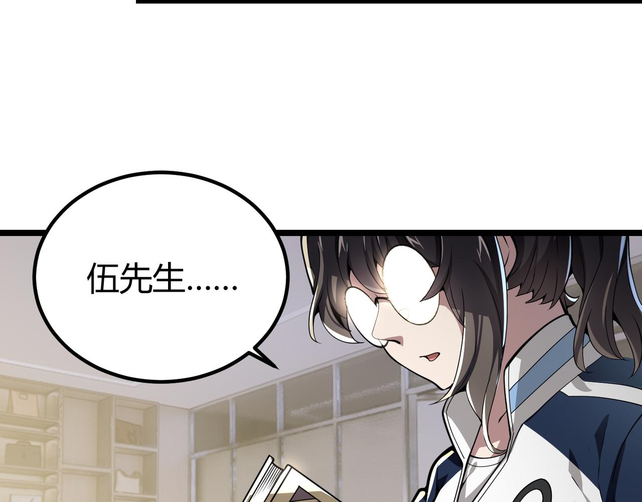 《万物合一》第三十话 国异局的测试 第6页