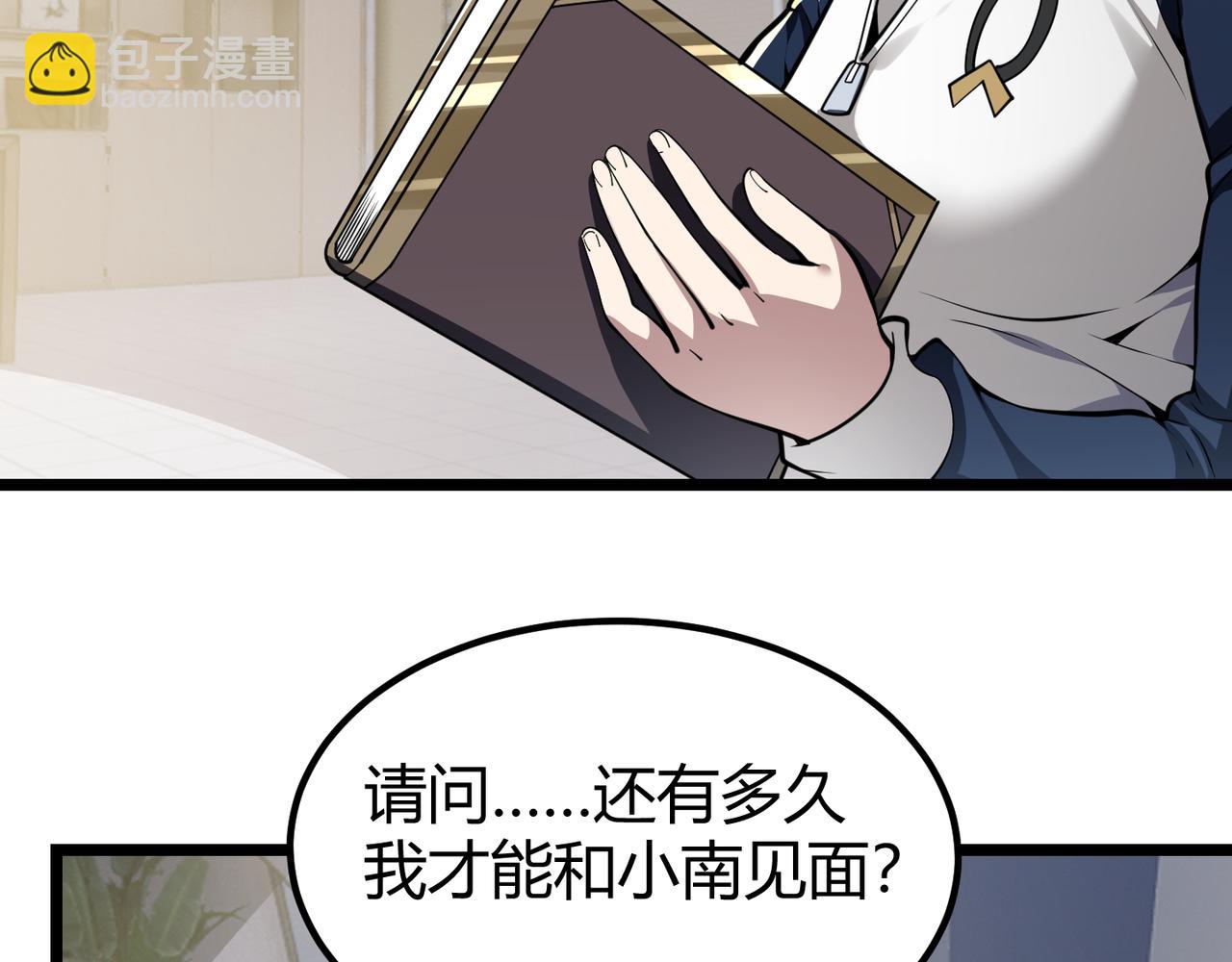 《万物合一》第三十话 国异局的测试 第7页