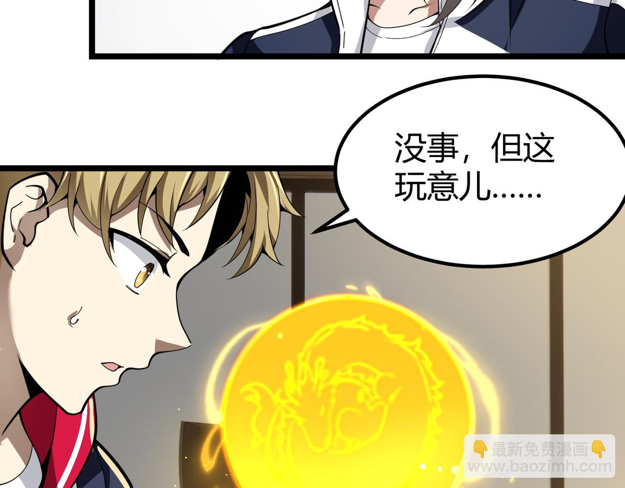《万物合一》第二十九话 复活？古兽魂入体！ 第10页