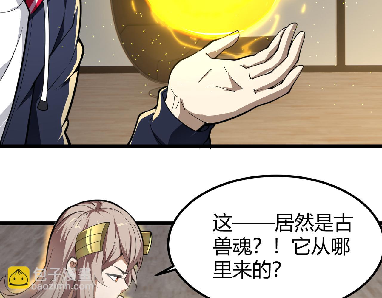 《万物合一》第二十九话 复活？古兽魂入体！ 第11页