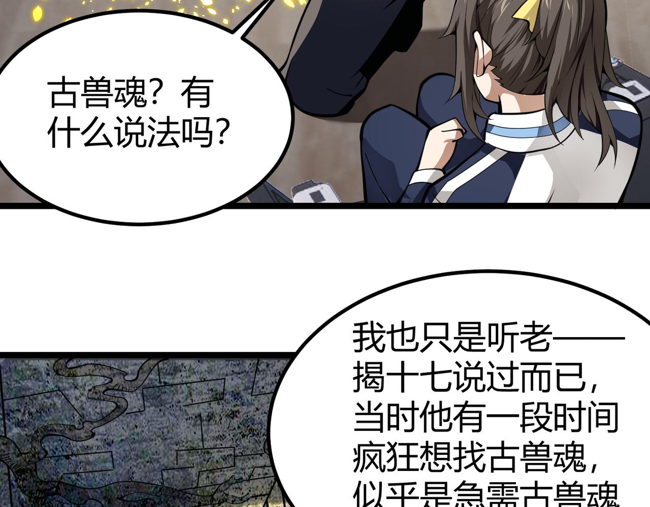 《万物合一》第二十九话 复活？古兽魂入体！ 第13页