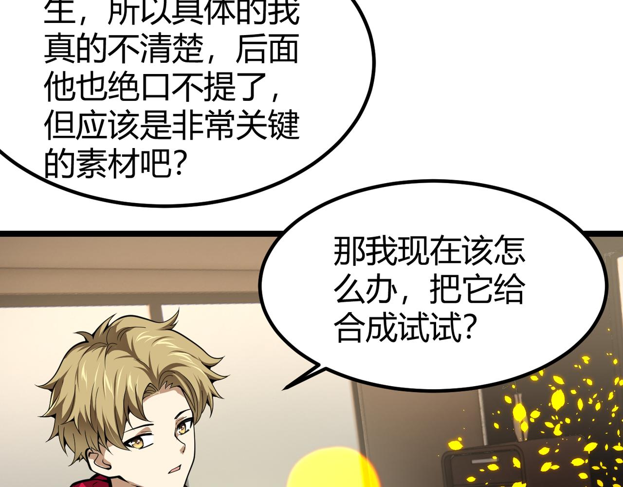 《万物合一》第二十九话 复活？古兽魂入体！ 第16页