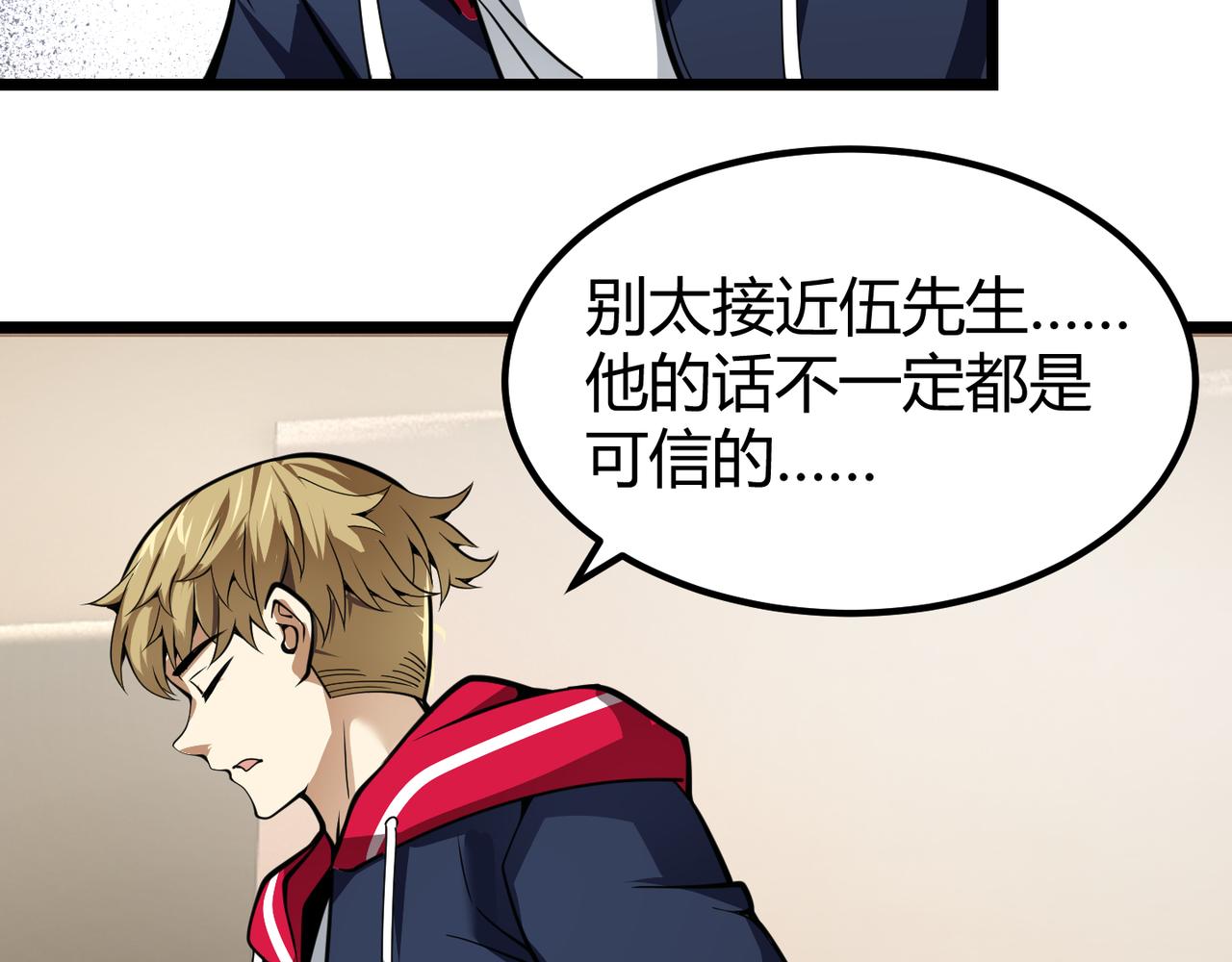《万物合一》第二十九话 复活？古兽魂入体！ 第23页