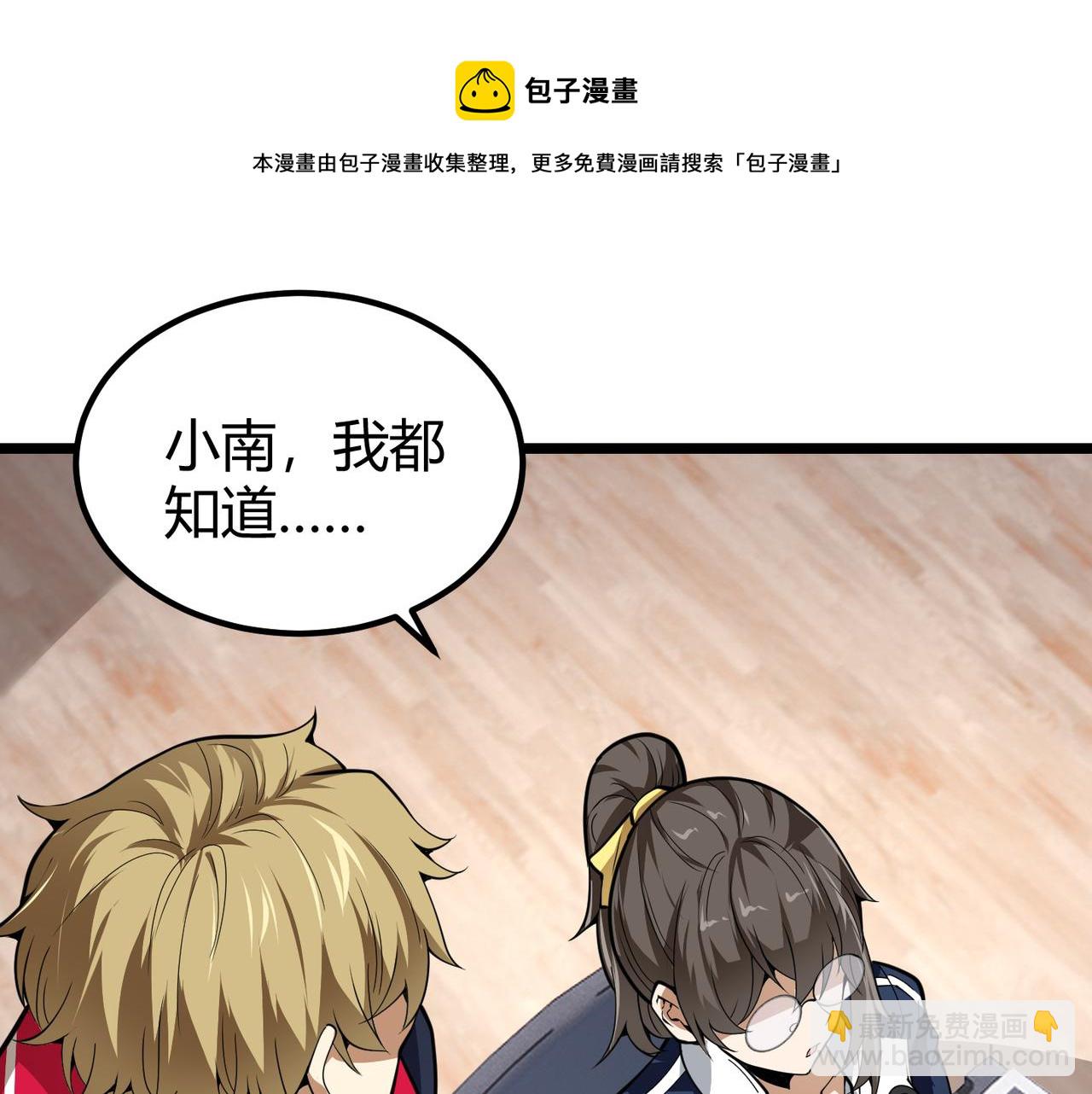 《万物合一》第二十九话 复活？古兽魂入体！ 第28页