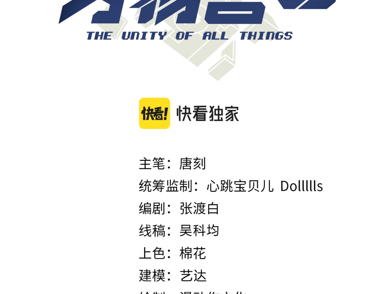 《万物合一》第二十九话 复活？古兽魂入体！ 第3页