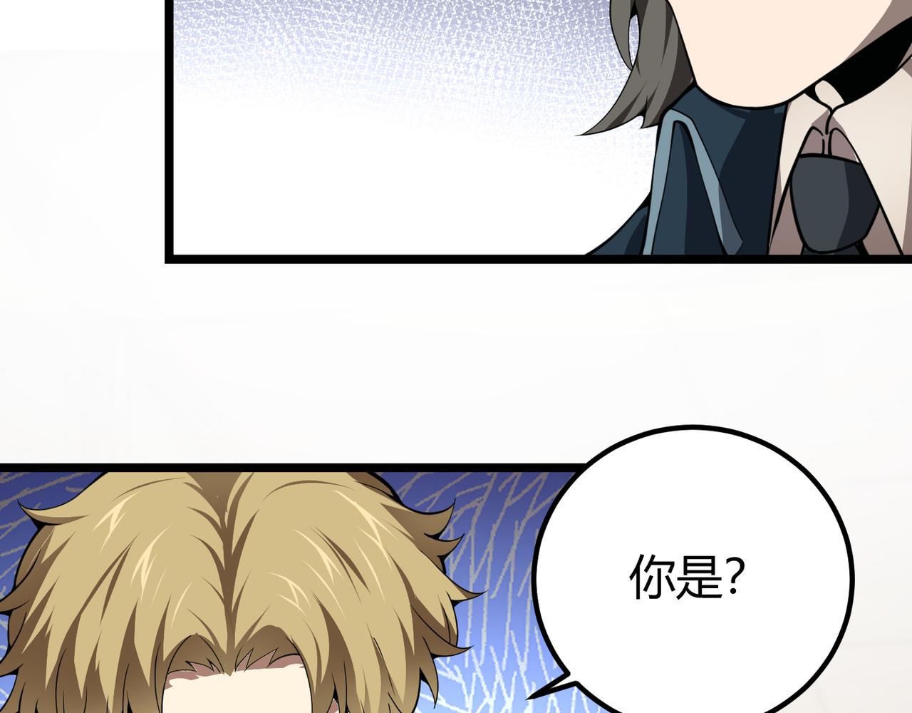 《万物合一》第二十九话 复活？古兽魂入体！ 第47页