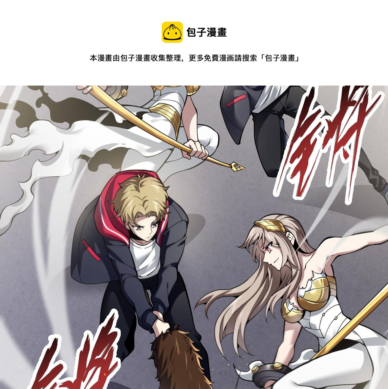 《万物合一》第三十一话 任务开始！ 第13页