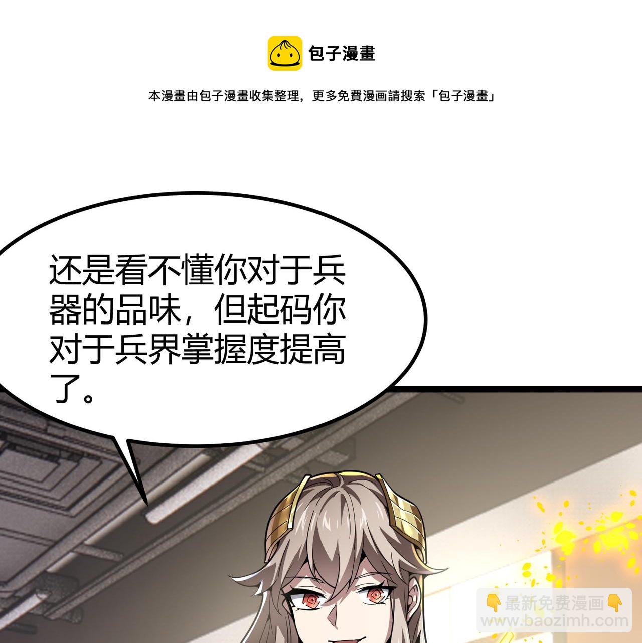 《万物合一》第三十一话 任务开始！ 第17页