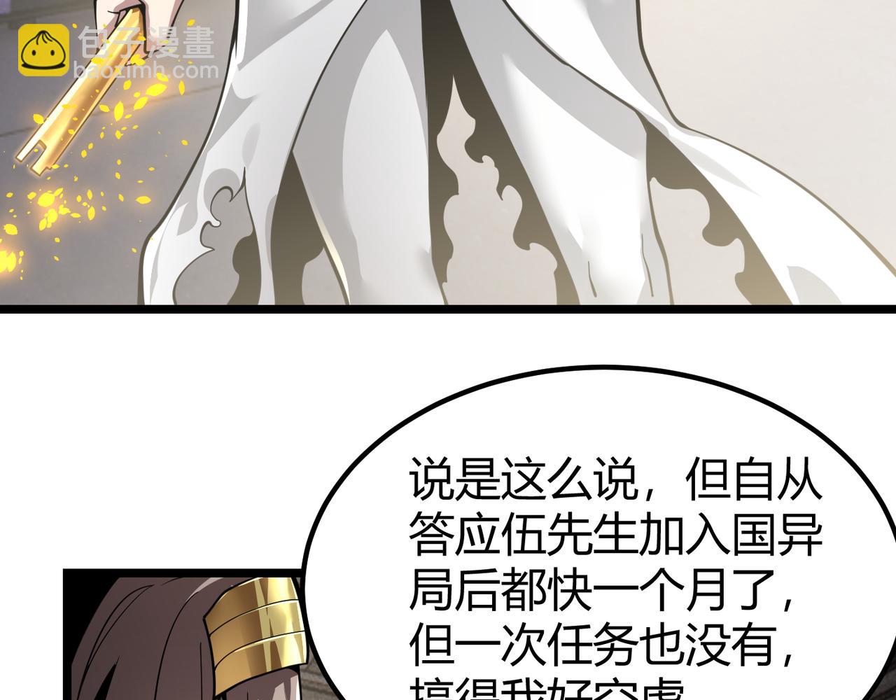 《万物合一》第三十一话 任务开始！ 第19页
