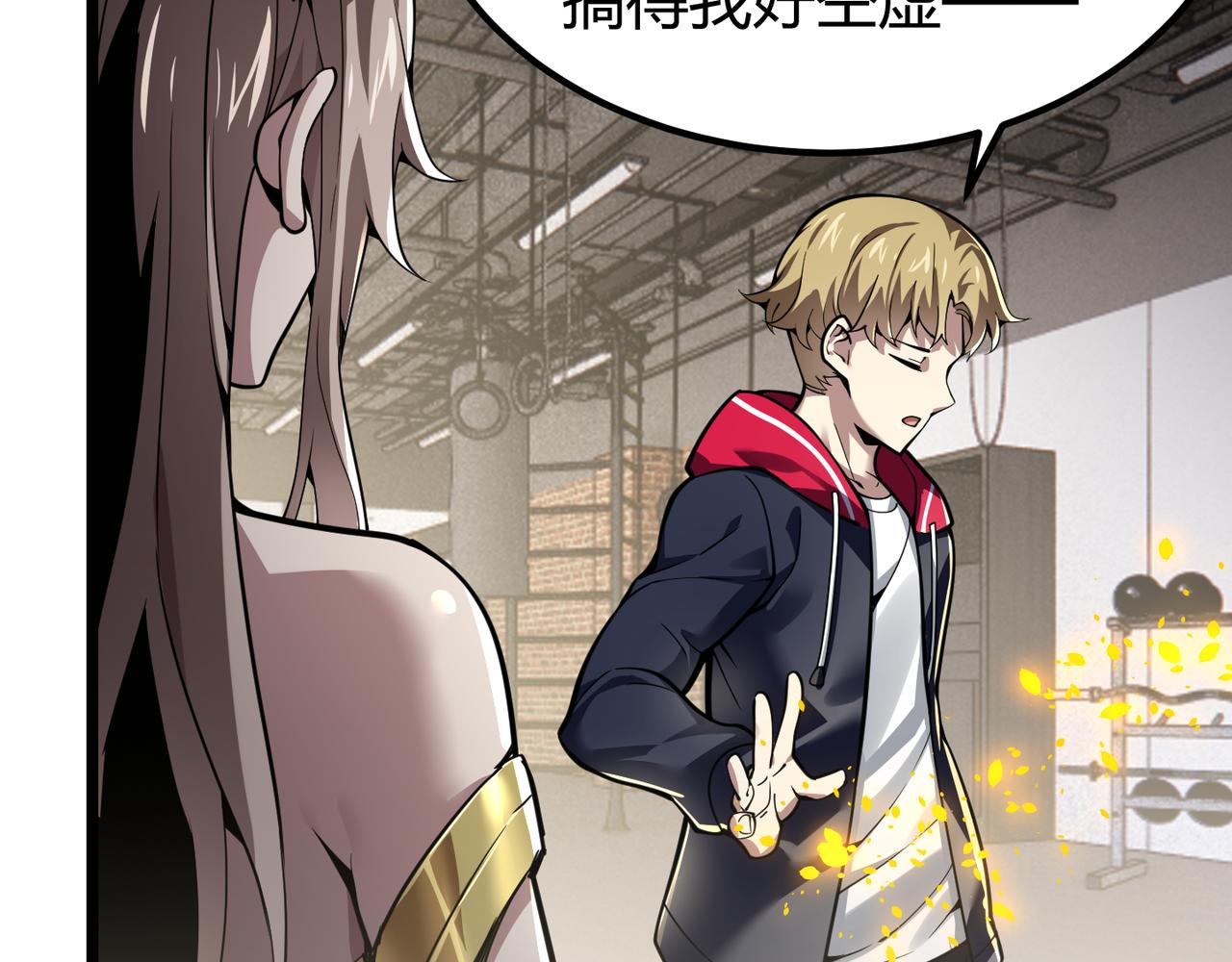 《万物合一》第三十一话 任务开始！ 第20页