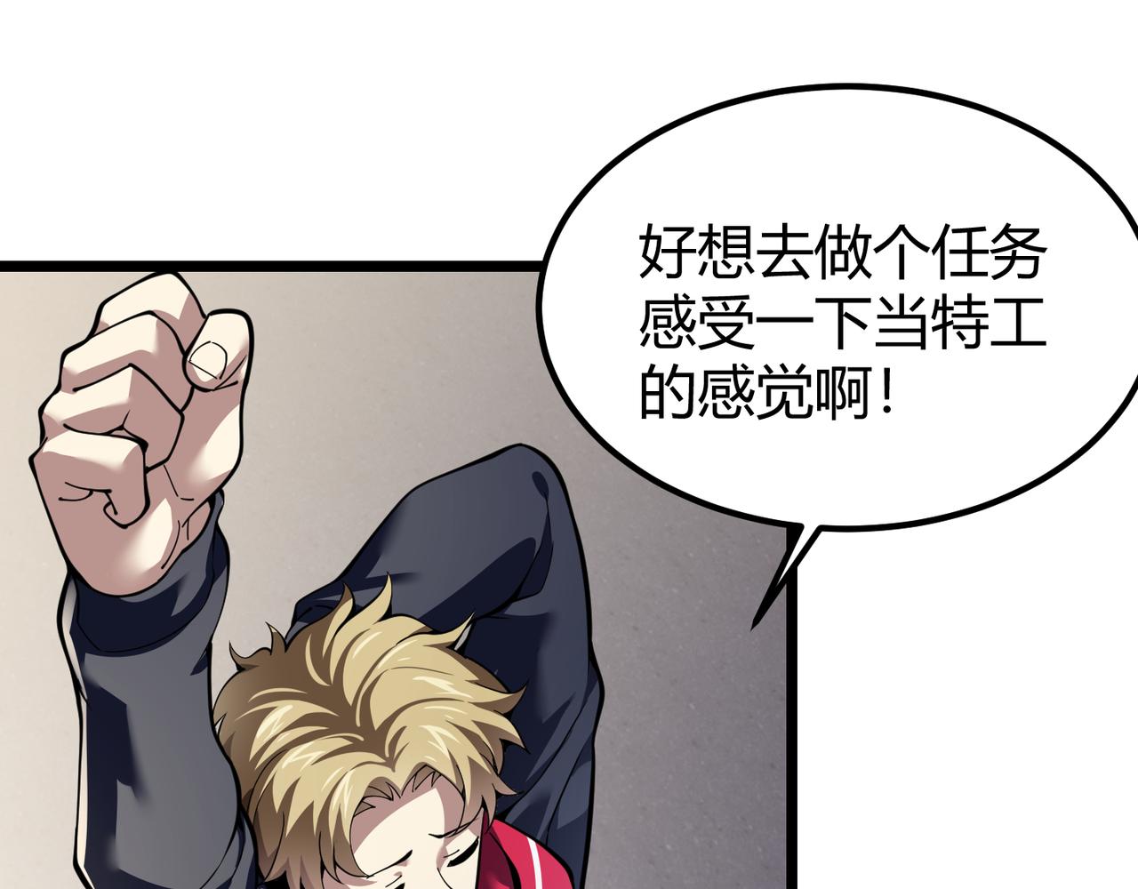 《万物合一》第三十一话 任务开始！ 第22页