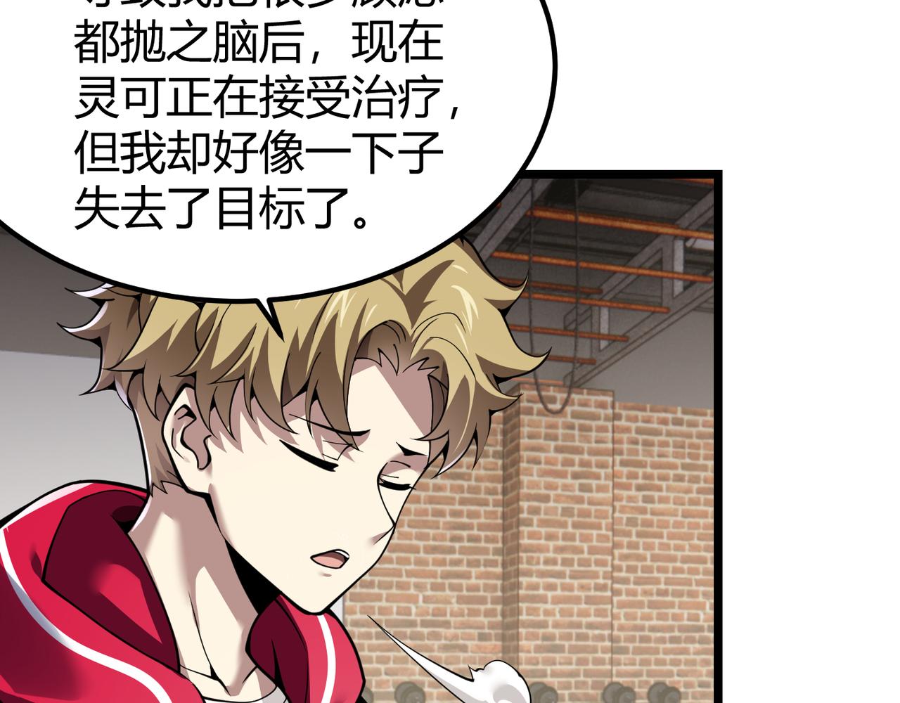 《万物合一》第三十一话 任务开始！ 第26页