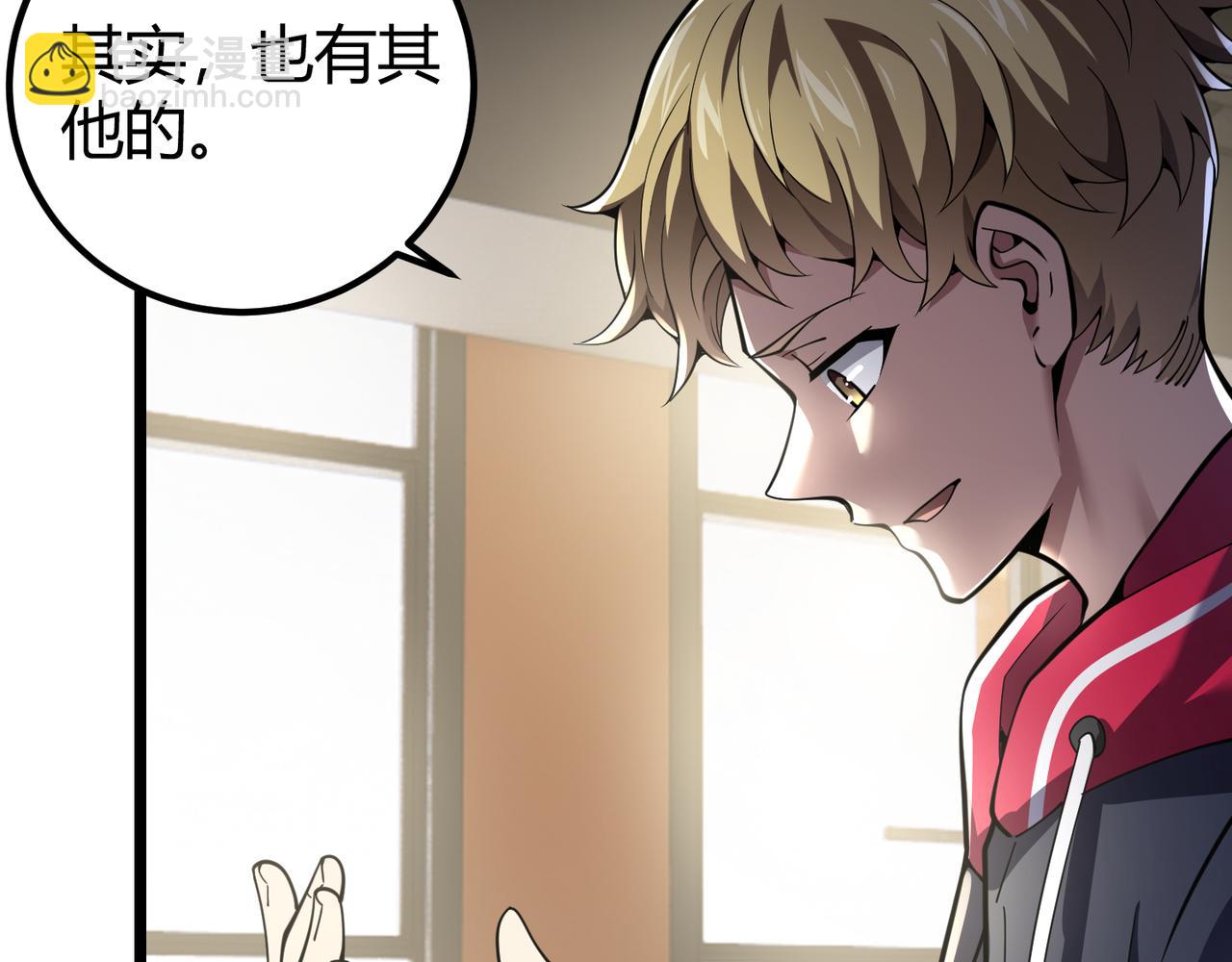 《万物合一》第三十一话 任务开始！ 第30页