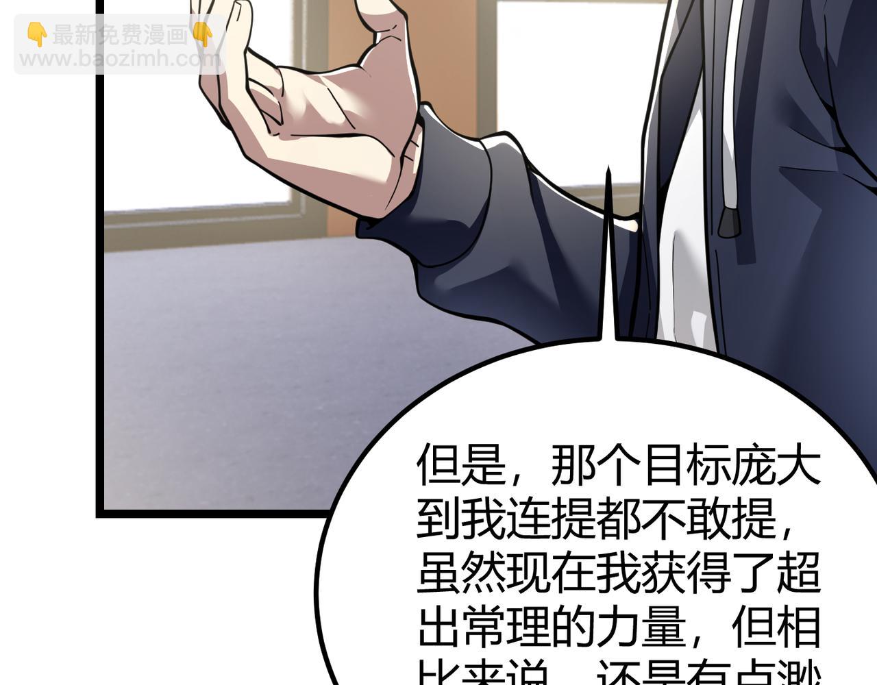 《万物合一》第三十一话 任务开始！ 第31页