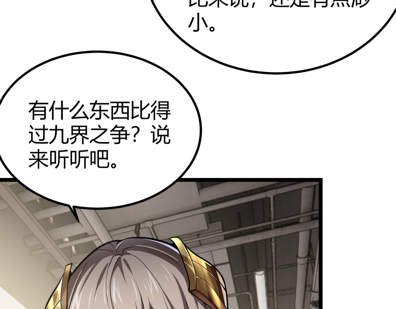 《万物合一》第三十一话 任务开始！ 第32页