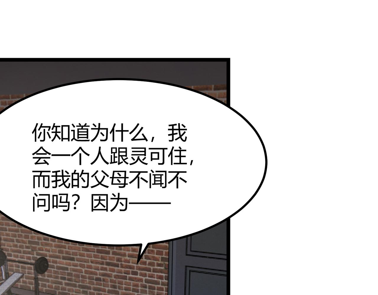 《万物合一》第三十一话 任务开始！ 第35页
