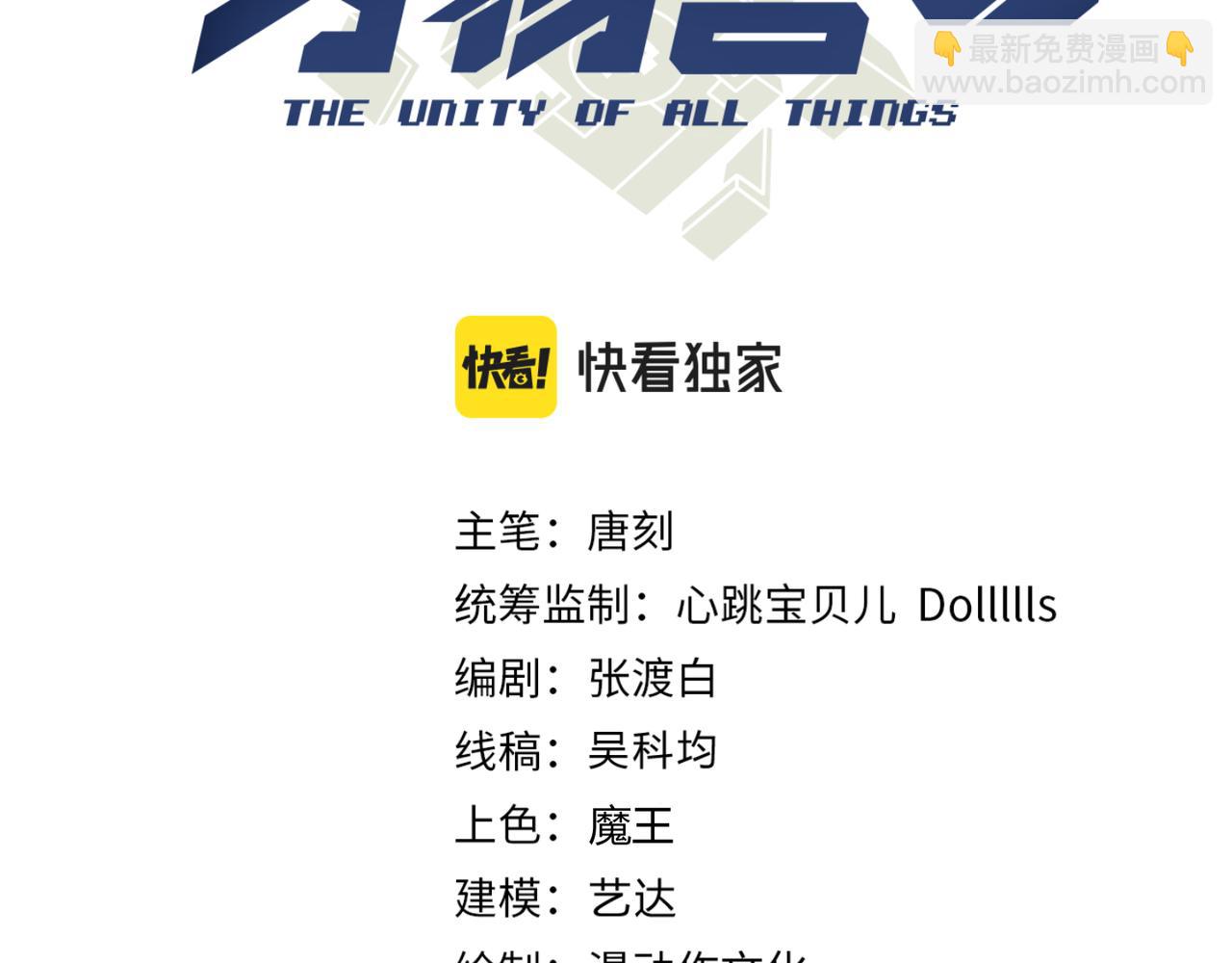 《万物合一》第三十一话 任务开始！ 第3页