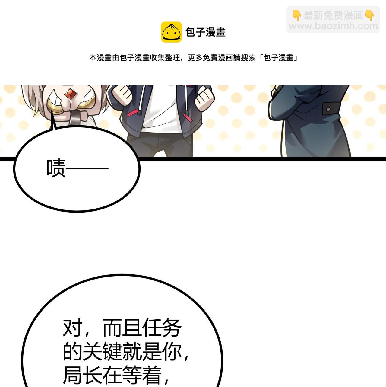《万物合一》第三十一话 任务开始！ 第41页