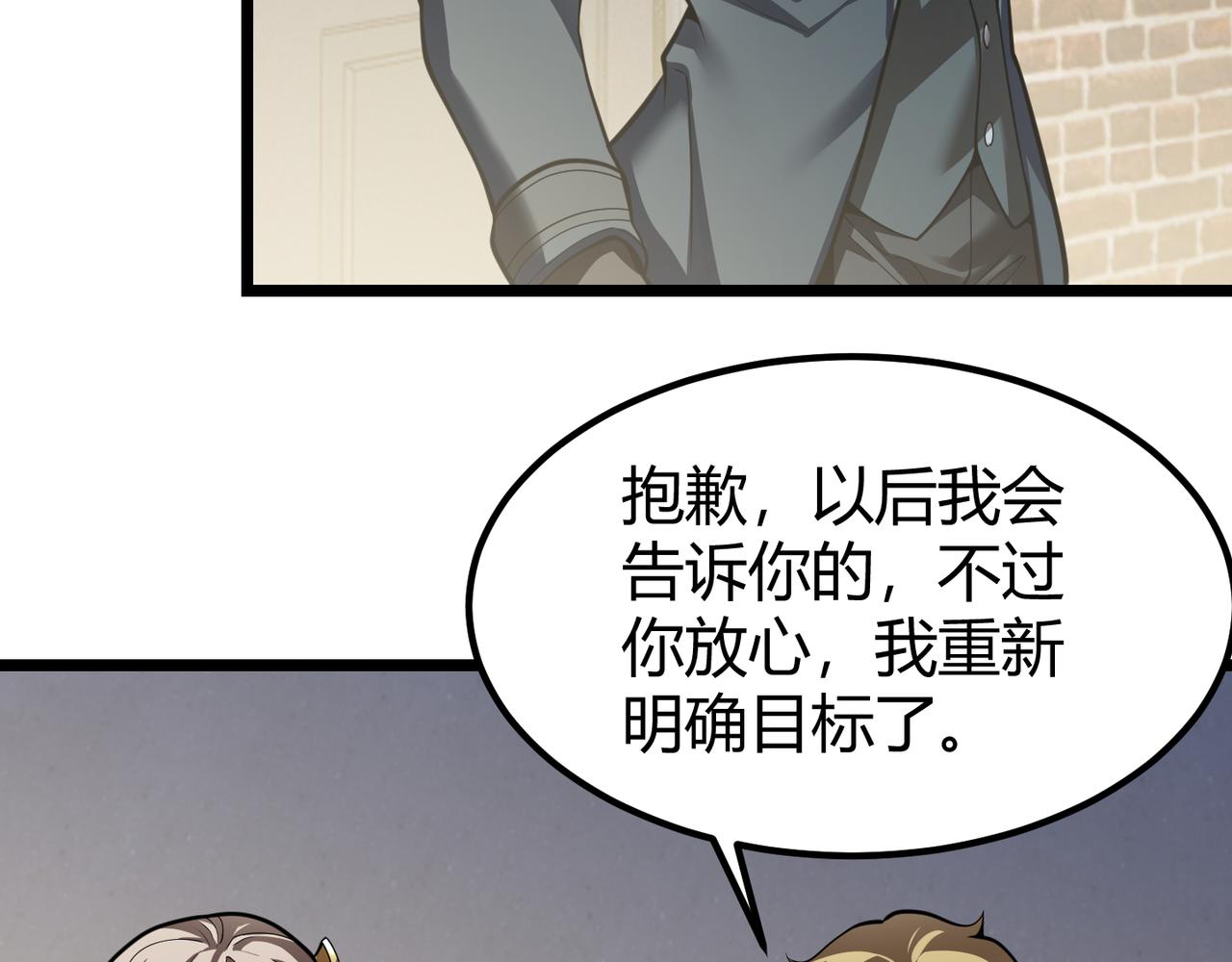 《万物合一》第三十一话 任务开始！ 第43页