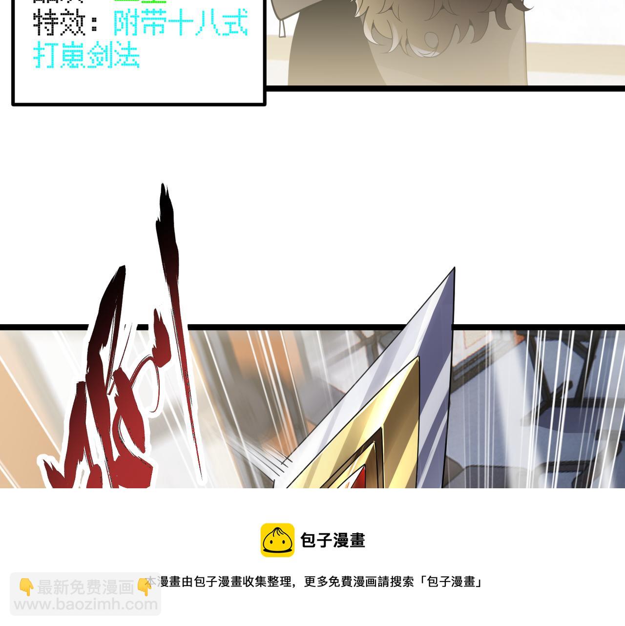《万物合一》第三十一话 任务开始！ 第9页