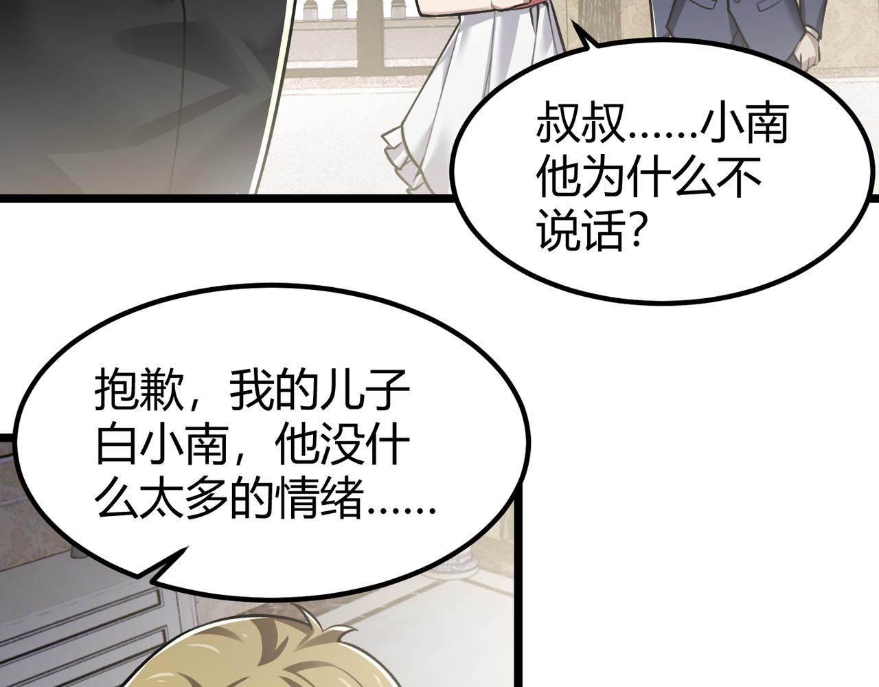 《万物合一》第三十五话 魔域（中） 第24页