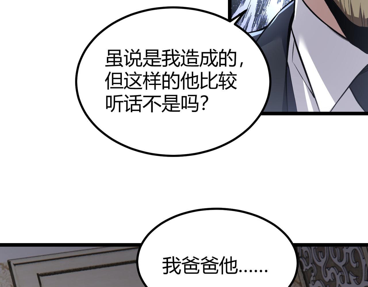 《万物合一》第三十五话 魔域（中） 第26页