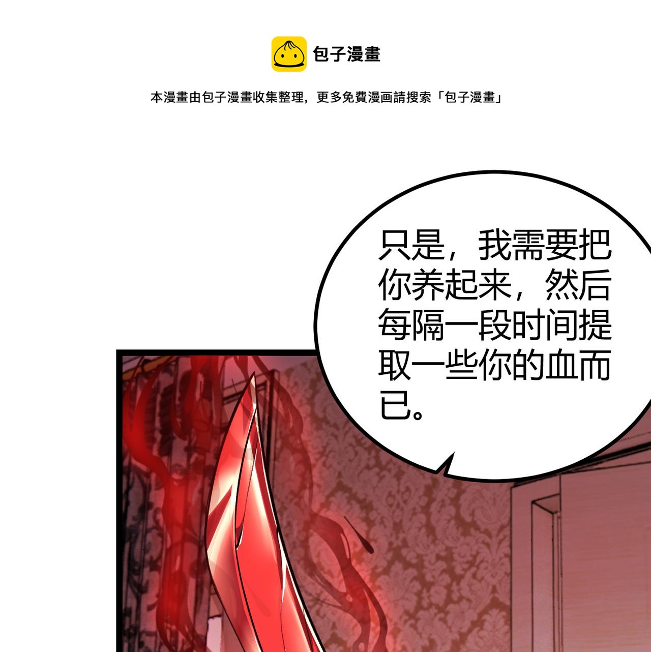 《万物合一》第三十五话 魔域（中） 第41页
