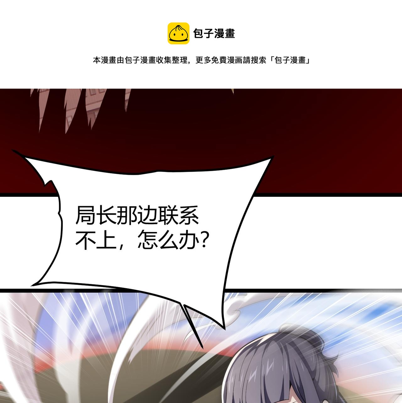 《万物合一》第三十三话 开界 第29页