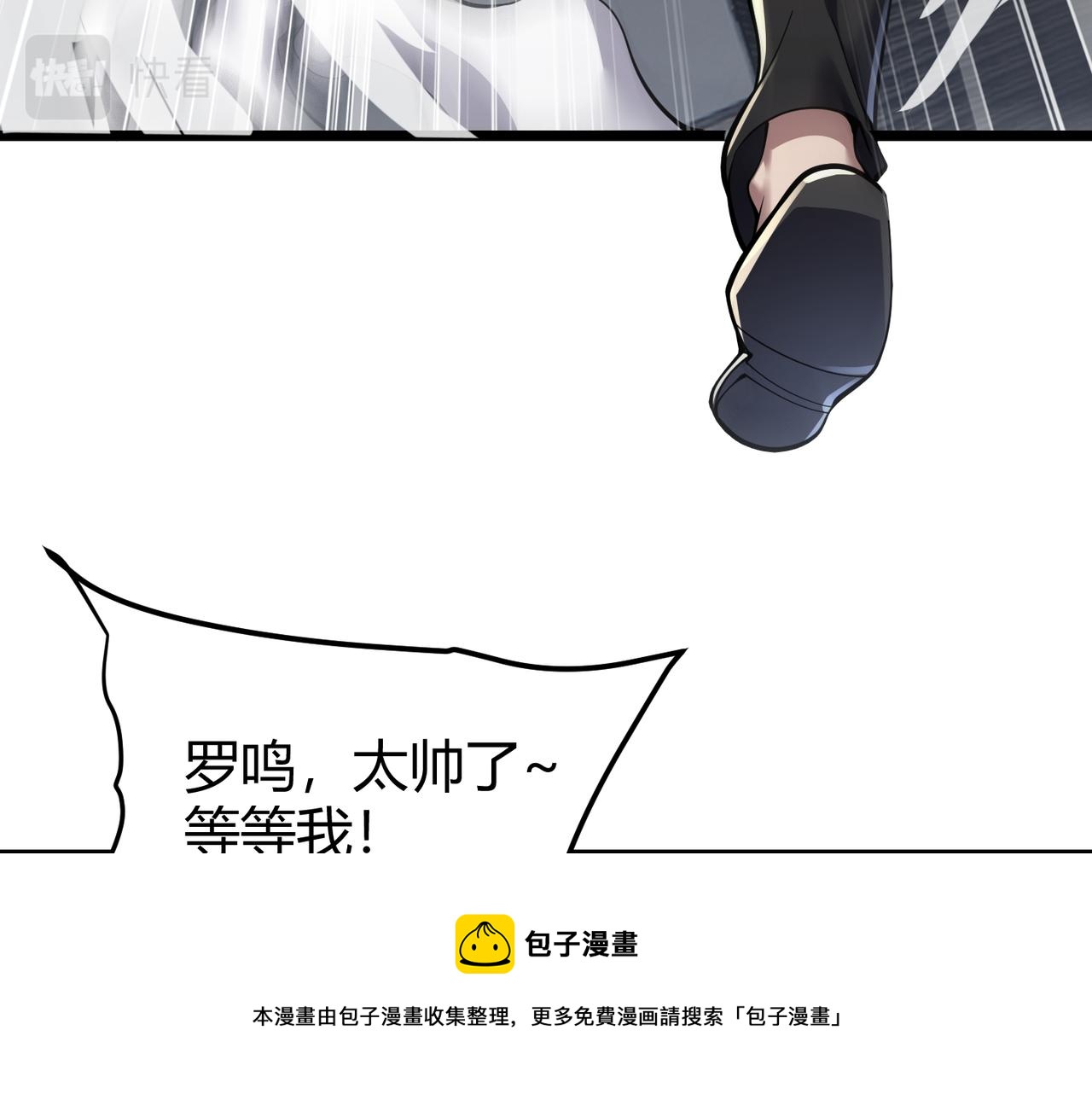 《万物合一》第三十三话 开界 第33页