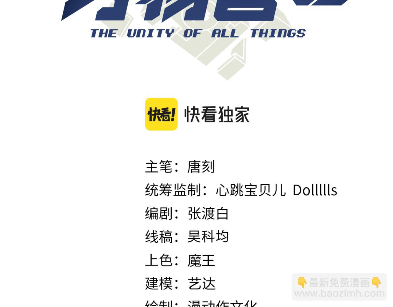 《万物合一》第三十三话 开界 第3页