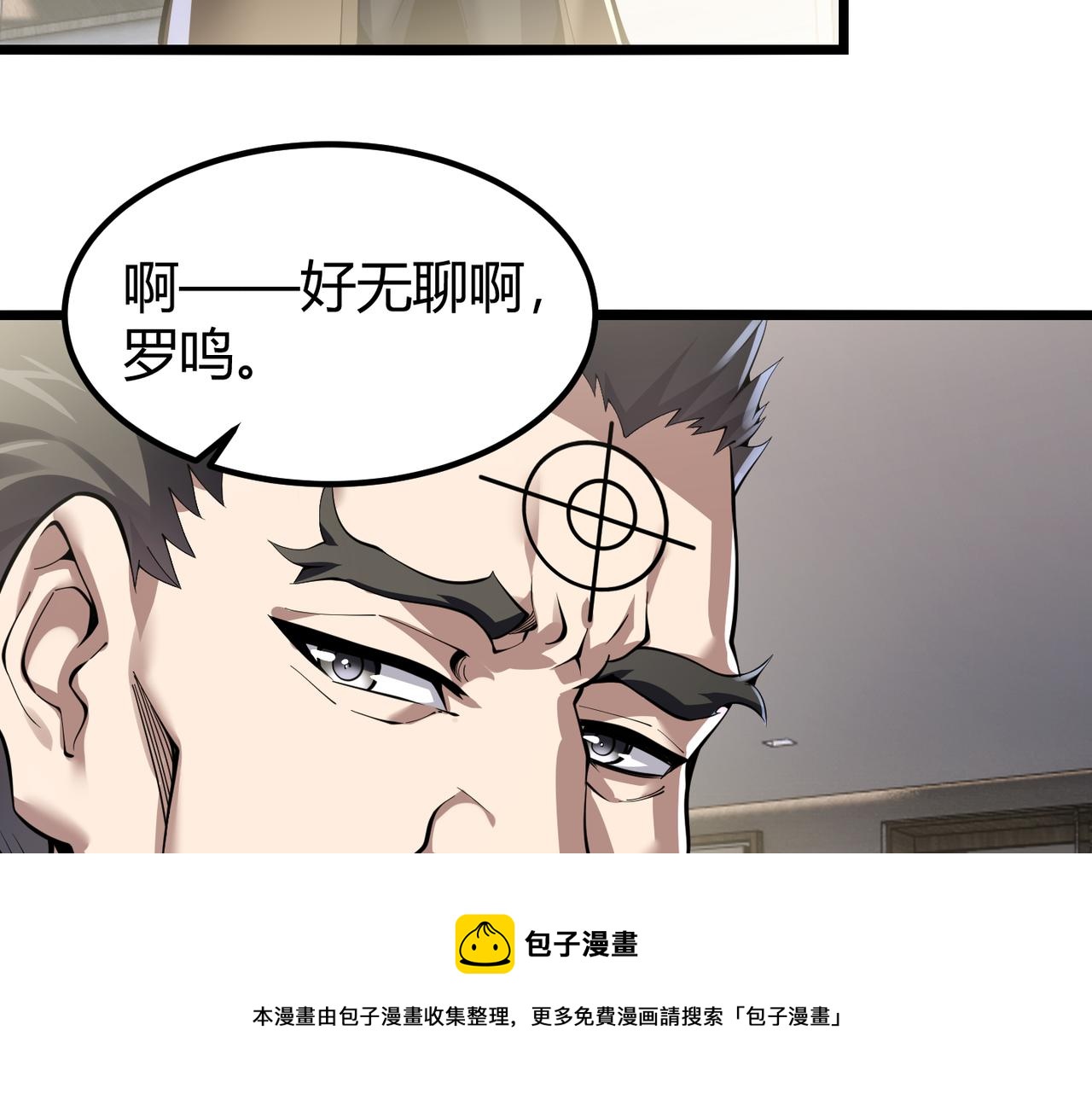 《万物合一》第三十三话 开界 第9页