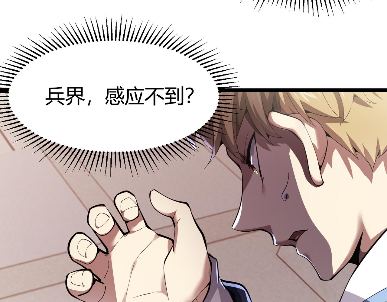 《万物合一》第三十二话 高考中止？魔界降临 第11页