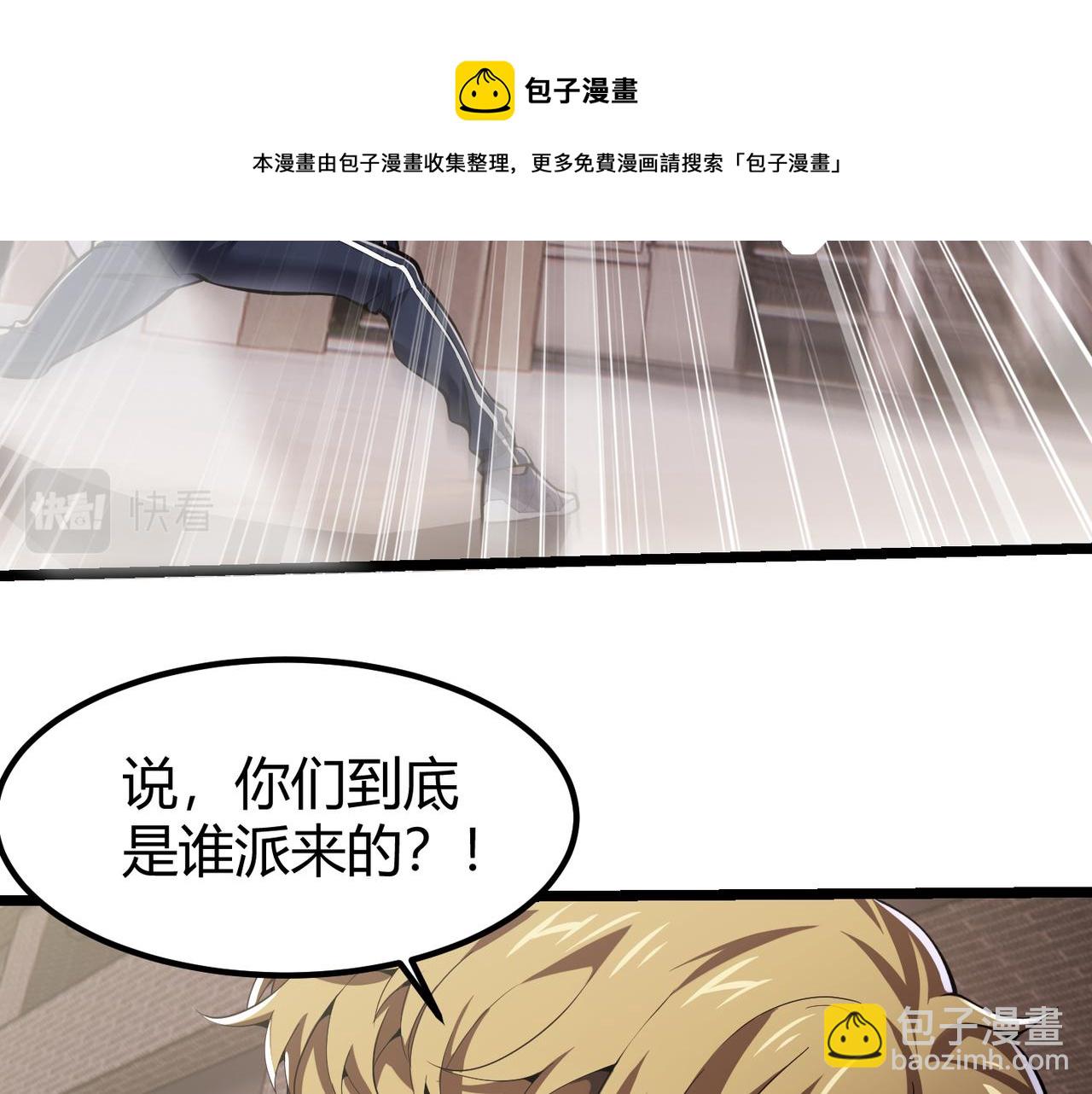 《万物合一》第三十二话 高考中止？魔界降临 第25页