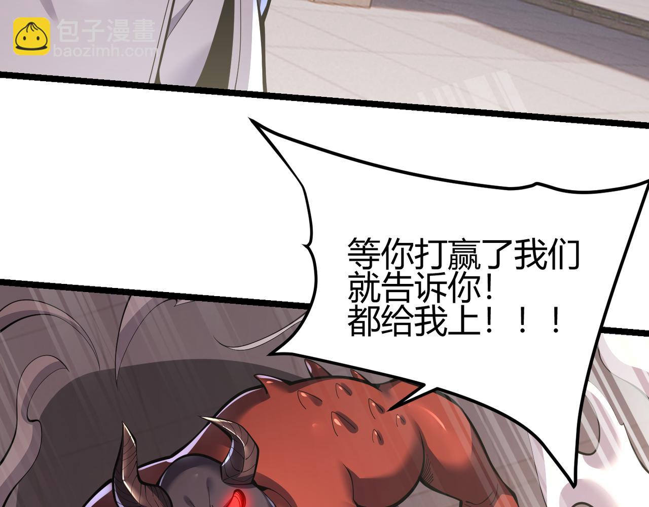 《万物合一》第三十二话 高考中止？魔界降临 第27页